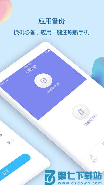 通讯录同步助手软件v6.0 2