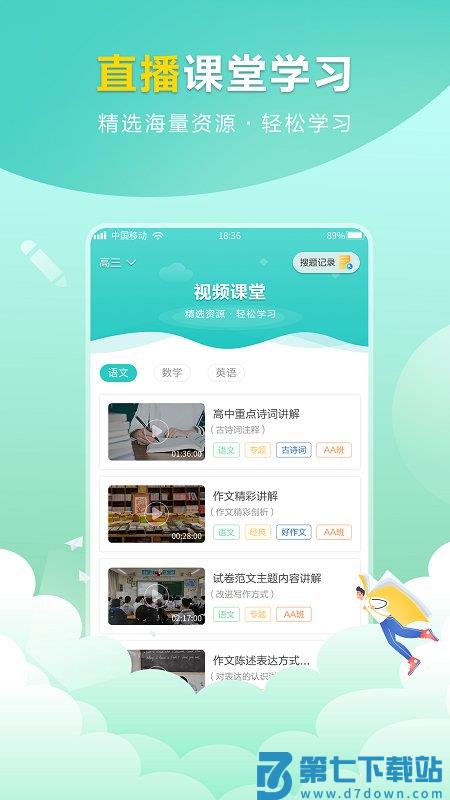 作业答案帮对软件 v1.0.4 安卓最新版 4