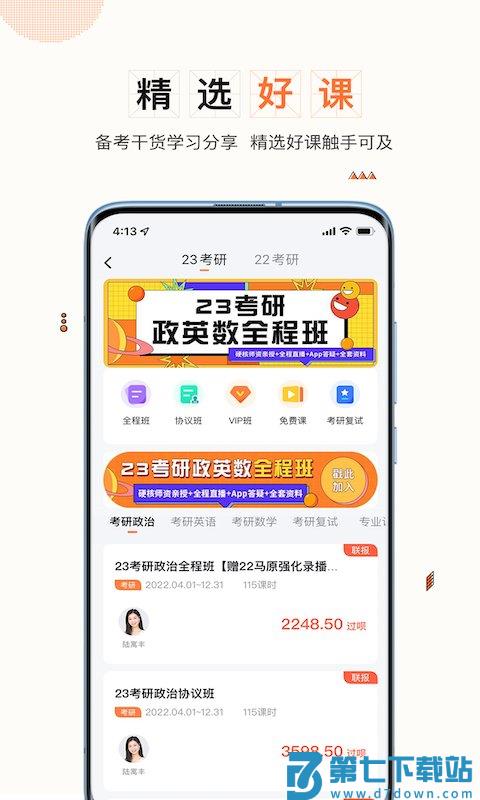 一笑而过考研机构官方版 v3.1.8 安卓版 3