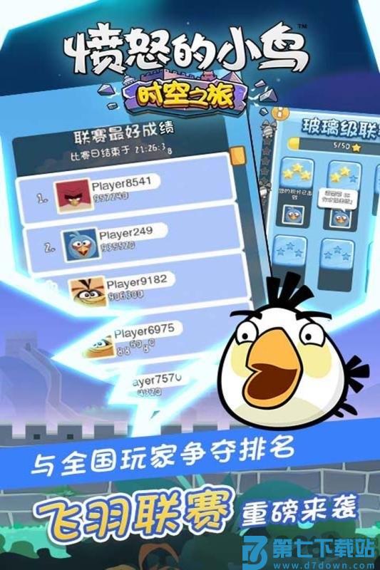 愤怒的小鸟时空之旅游戏 v5.0.1 安卓版 2