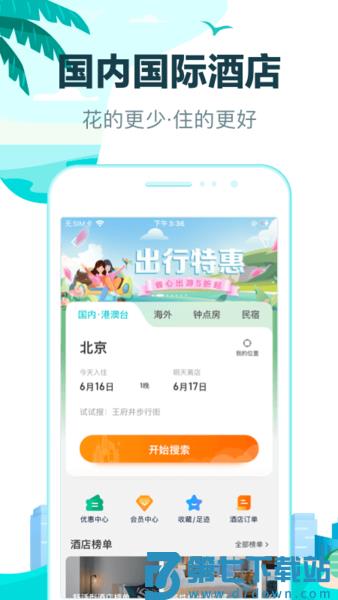 去哪儿旅游官方版(去哪儿旅行) v10.3.17 安卓v10.4.4版 0