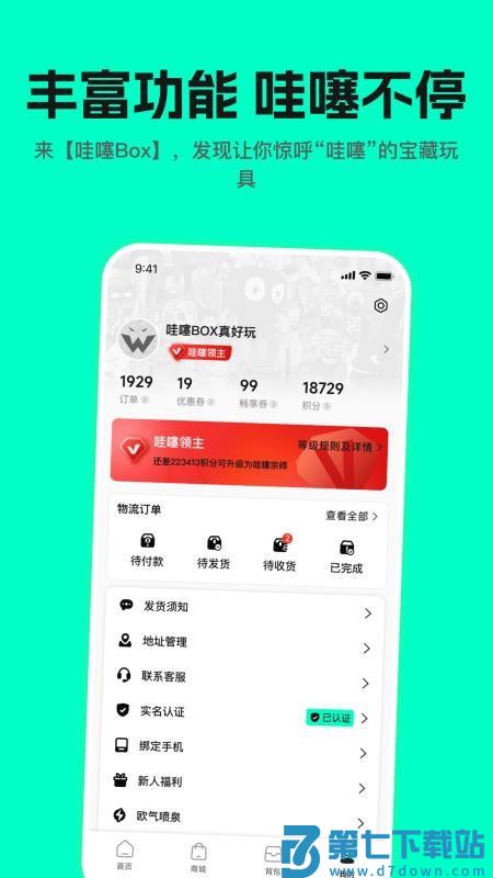 哇塞box手机版v1.8.0 1