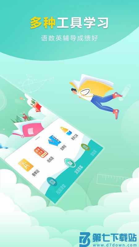 作业答案帮对软件 v1.0.4 安卓最新版 1