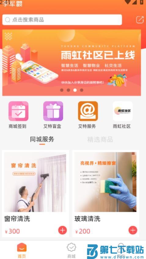 云合私域官网版v2.10.0 3