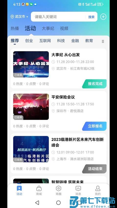 大事纪官网版v1.4.6 1