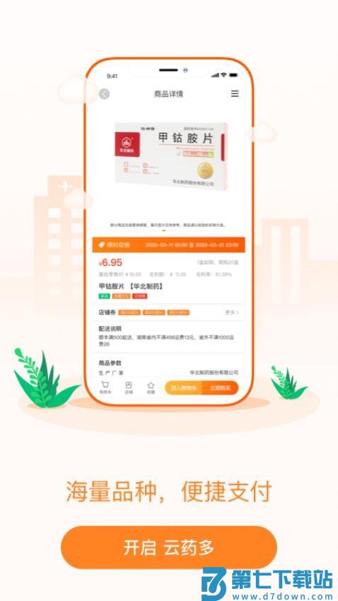 云药多官方版v2.4.8 1