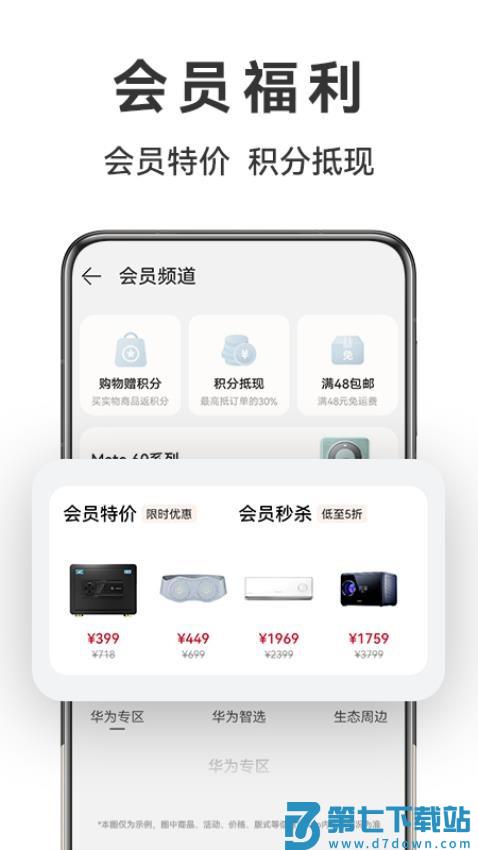 华为商城appv1.25.8.301 5