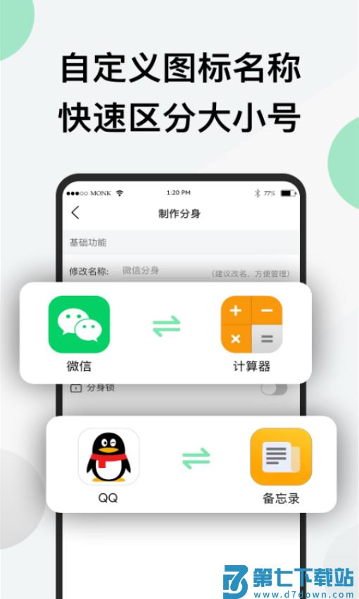 分身版appv3.4.1 5