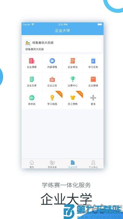 杏林学堂app最新版本 v5.20.3 安卓版 2