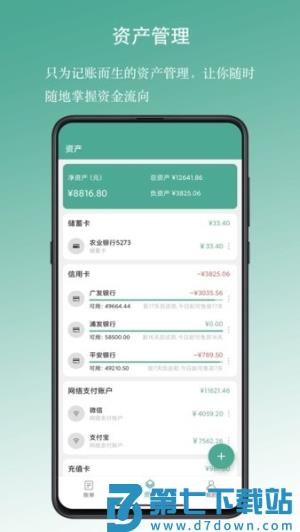 好好记账 v1.17.9 官方安卓版 1