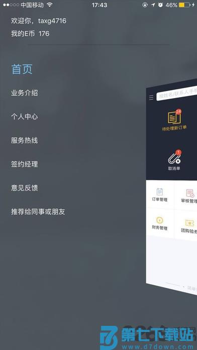 去哪儿商家版 v10.4.4 0