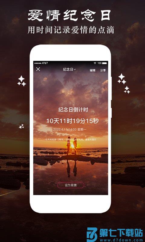 贴心倒数纪念日app(时间规划局) v7.6 安卓版 1