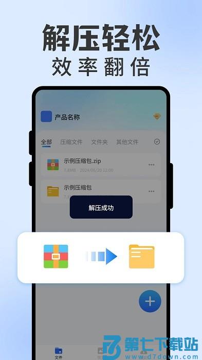 文件解压缩工具app v4.1.5.6 安卓版 0