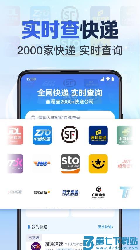 快递全网实时查询手机版