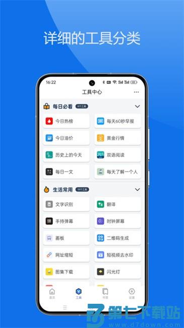 轻集工具箱app v1.2.7 官方安卓版 1