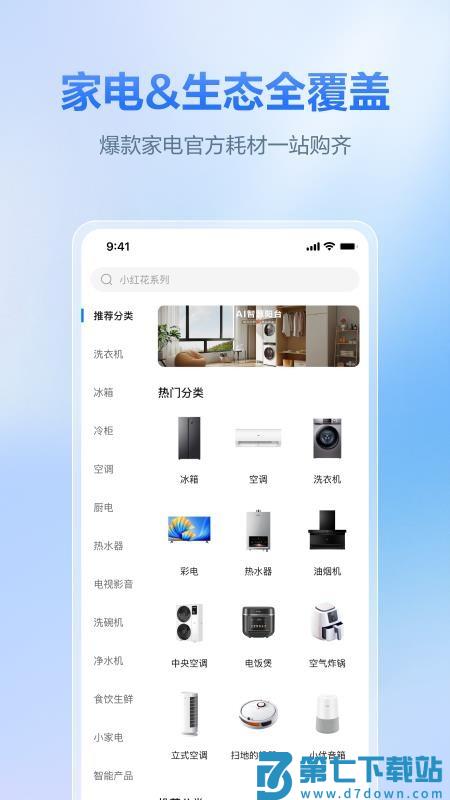 海尔商城免费版v1.0.4 3