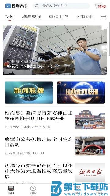 鹰视天下官方版 v5.1.1 安卓版 3