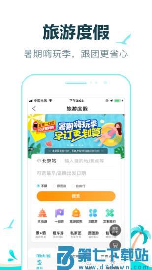 去哪儿旅行历史版本 v10.4.4 3