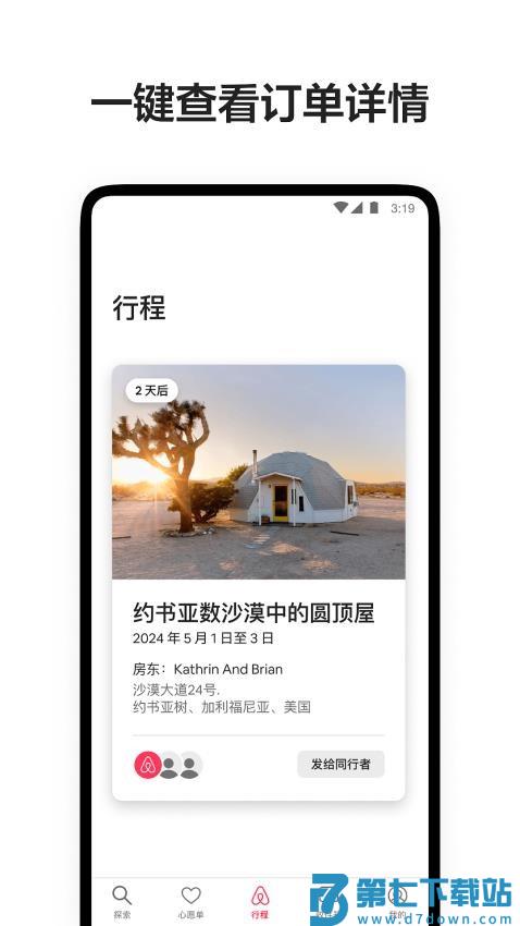 airbnb民宿(爱彼迎)v25.37.china 4