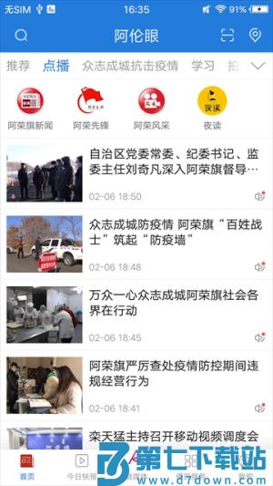 阿伦眼最新版手机版 v7.1.2 0