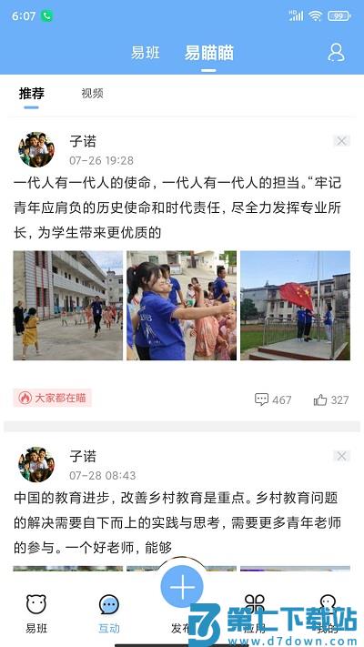 手机易班软件 v5.1.9 官方安卓版 2