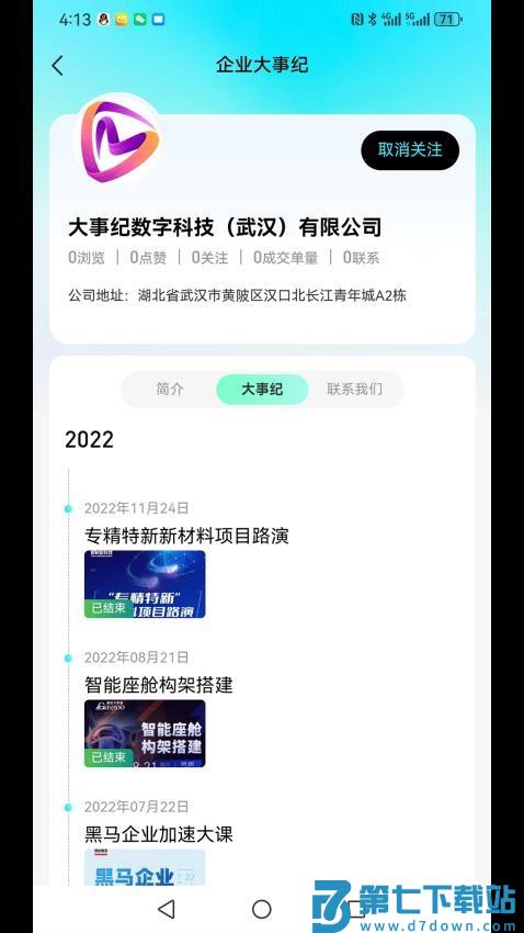 大事纪官网版v1.4.6 4