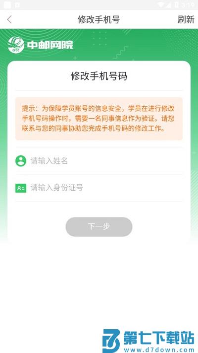 邮银e学手机版 v3.3.2190 安卓版 1