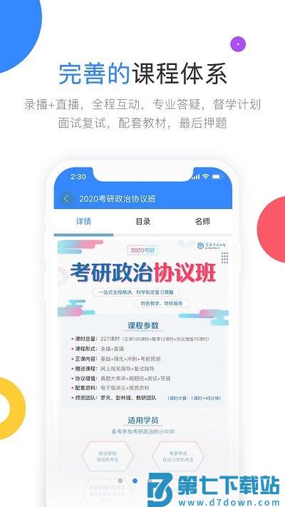 云图教育app v3.0.2 安卓版 2