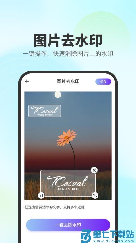 去印宝客户端v1.4.4 3