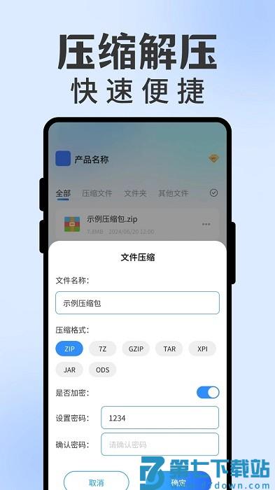 文件解压缩工具app v4.1.5.6 安卓版 1