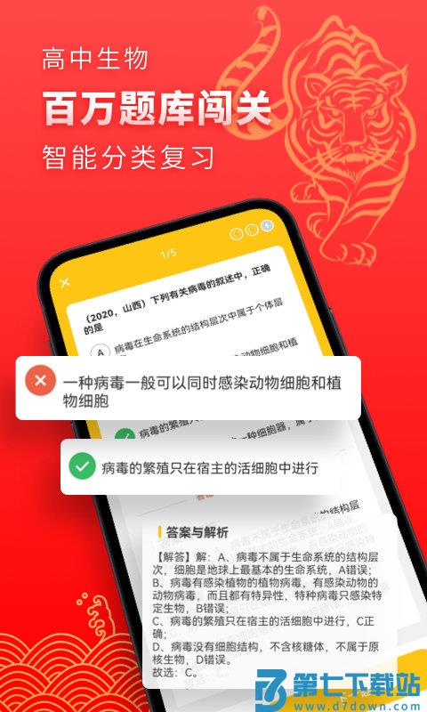 考神君高中生物app v2.4.0 安卓版 2