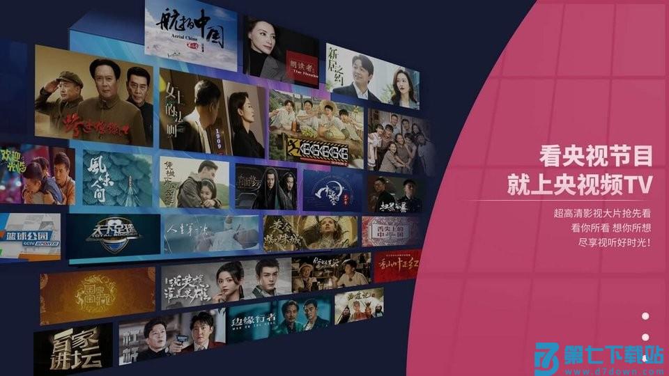 cbox央视影音电视版app v7.1.0 安卓大屏版 2