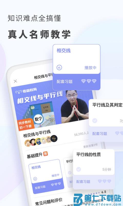 考霸初中数学app v3.1.8 安卓版 2