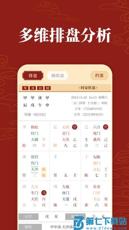 易测八字CC排盘官网版v3.0.6.306 1