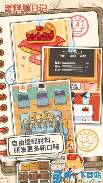 蛋糕镇日记 v0.3.14 安卓版 1