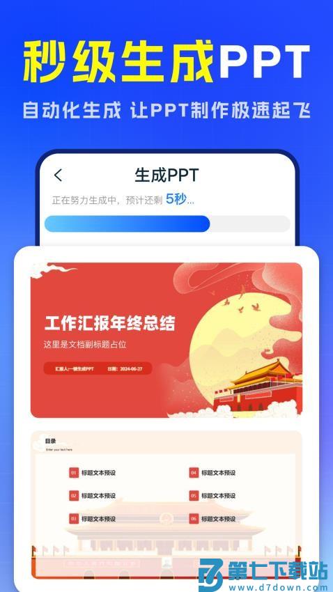 AiPPT制作专家官网版v1.0.6 2