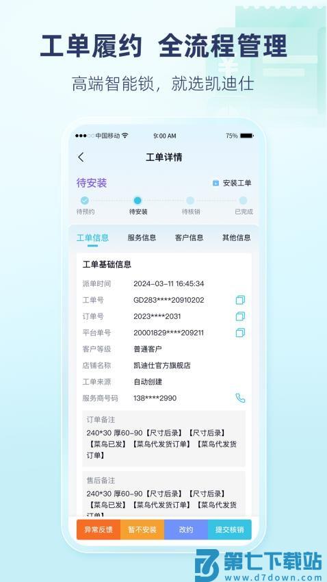 凯迪仕管家官方版v2.1.7 5