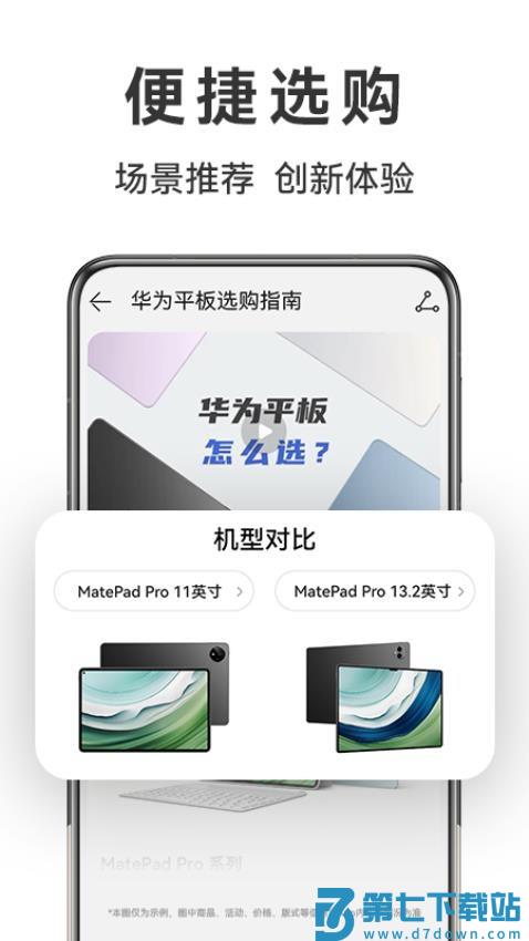 华为商城appv1.25.8.301 2