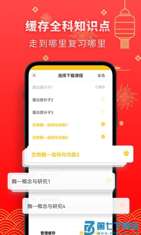 考神君高中生物app v2.4.0 安卓版 4