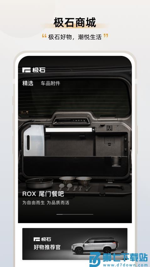 极石汽车appv2.10.2 1
