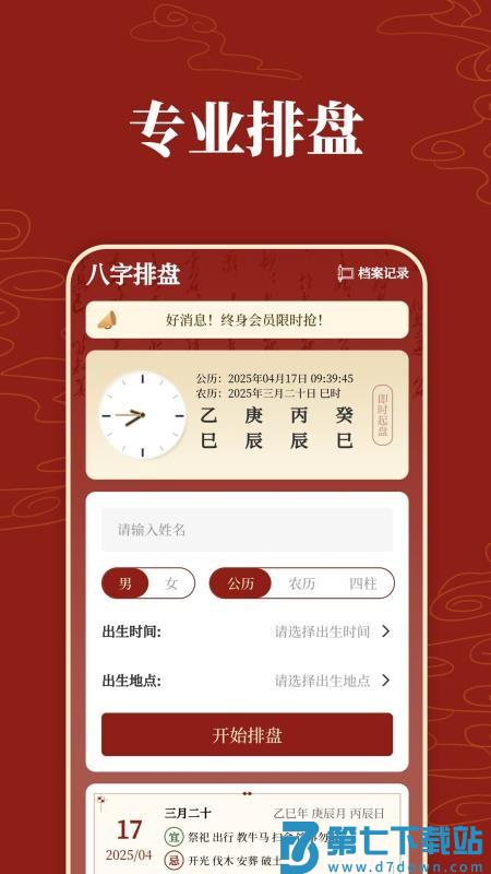易测八字CC排盘官网版v3.0.6.306 3