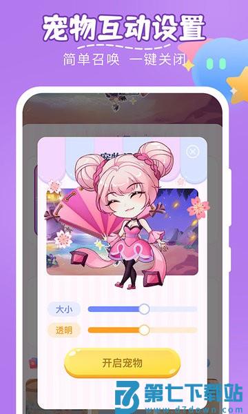 趣味萌宠APPv2.4.3 1