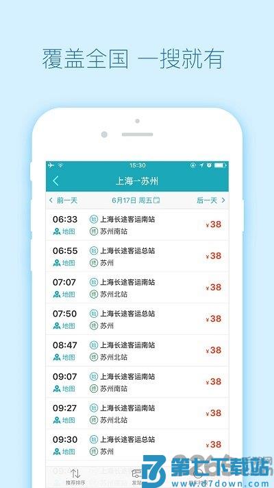 去哪儿汽车票手机版 v10.4.4 1