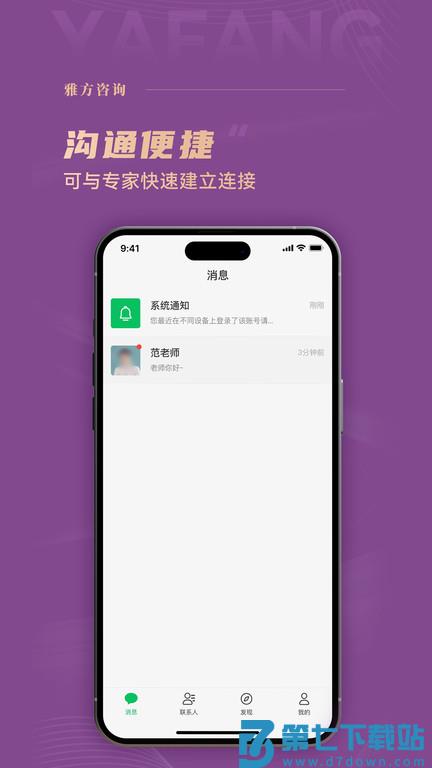 雅方家庭教育app(更名雅方咨询) v2.1.05 安卓版 3