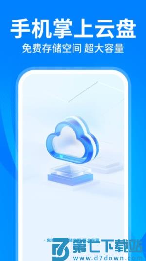 云盘隐藏助手 v1.2.1 安卓版 2