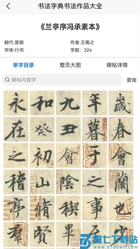 墨客书法字典app v2.0.9 官方安卓版 2