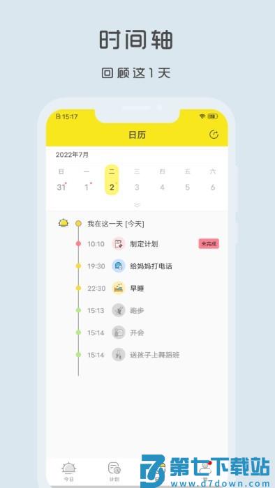 utodo小清单app v1.8.62 安卓版 3