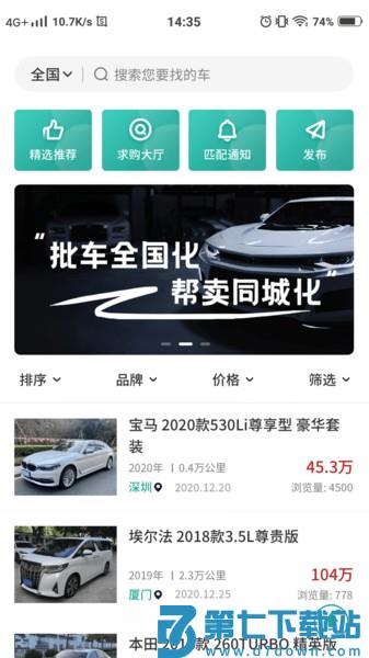 批批车平台