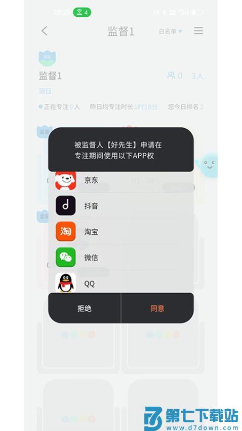 TITA专注手机版v1.3.6 4