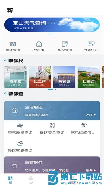 宝山汇app安卓版 v2.4.2 3